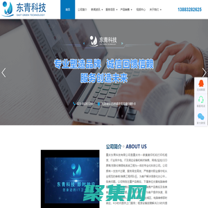 重慶東青科技有限公司