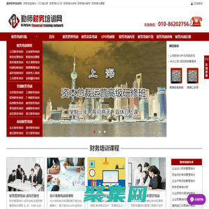財務培訓班課程|財務管理培訓課程|財務總監培訓班|中企財務培訓網