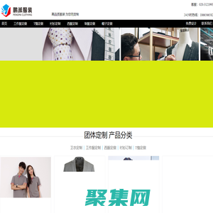 工作服定做廠家_工作服定制_襯衣定做_文化衫定做_服裝定做 -廣州鵬派服裝定做工廠