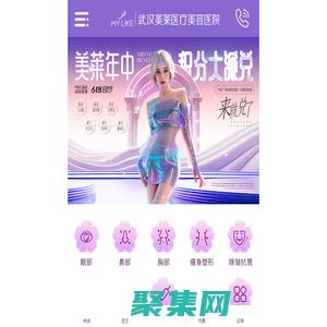 武漢美萊醫療美容醫院