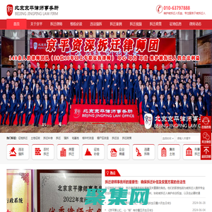 拆遷律師_北京京平律師事務所_北京拆遷律師在線咨詢_房屋征地拆遷