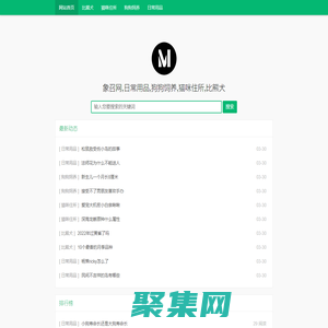 潤齊信息-象召網,日常用品,狗狗飼養,貓咪住所,比熊犬