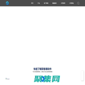 外貿獲客易 - 外貿獲客軟件，全網數據外貿獲客 穩定、快速、全球信息查詢服務外貿獲客易