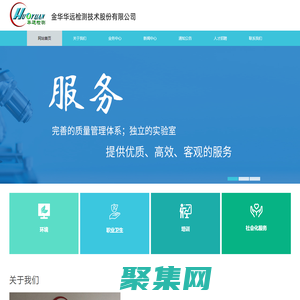 金華華遠檢測技術股份有限公司