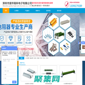 深圳市國華高科電子有限公司