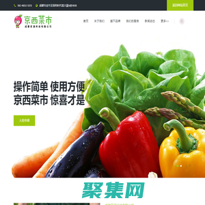 買菜APP-網上菜市場-蔬菜外賣-農貿市場轉型-京西菜市官網「成都若溪科技有限公司」