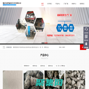 山東勝贏鐵合金有限公司，臨沂市勝贏鐵合金有限公司，勝贏鐵合金