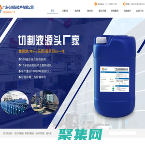 廣東心明陽-光伏硅片切割液|晶圓切割劃片液|金屬拋光研磨液|液體拋光蠟生產廠家