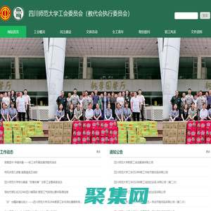 四川師范大學工會委員會