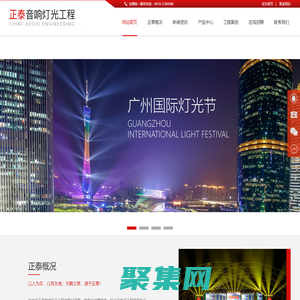 達州市正泰音響燈光工程有限公司