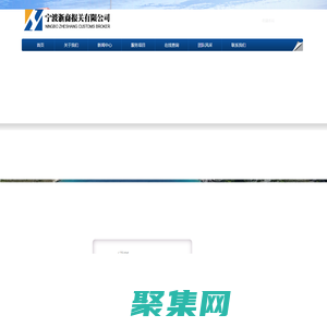 寧波浙商報關有限公司-官網