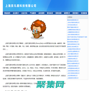 首頁-上海京凡順科技有限公司