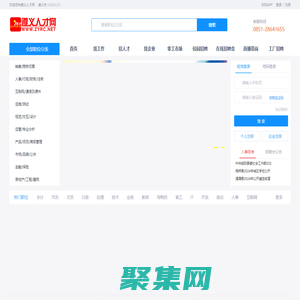 遵義人才網-遵義人力資源大數據服務平臺,遵義找工作,上遵義人才網