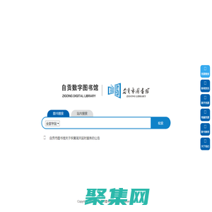 自貢市圖書館-自貢市圖書館