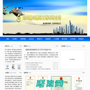 四川復興建設工程有限公司