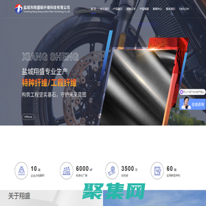 首頁，鹽城市翔盛碳纖維科技有限公司官網，碳纖維長絲，短切碳纖維，碳纖維粉，短切碳纖維廠家，芳綸短纖、高強高模聚乙烯短纖維，纖維切斷機 - 鹽城市翔盛碳纖維科技有限公司