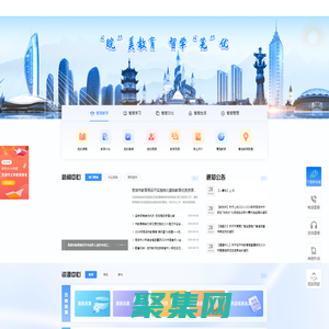 蕪湖智慧教育平臺