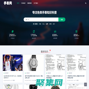 手表網-專注各類手表知識科普