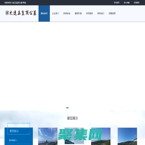 大連玉皇頂公墓