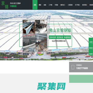 廣東槽鋼-鍍鋅角鋼-工字鋼-H型鋼鋼材廠家批發價格-佛山京錦鋼鐵