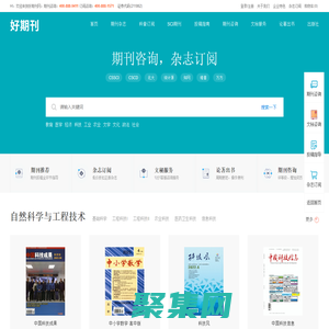 學術期刊咨詢-雜志訂閱平臺-好期刊