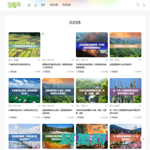 當暖網-分享旅游攻略與景點介紹