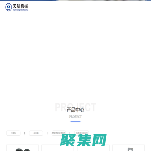 沈陽天航精密機械有限責任公司