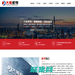 大能（南通）機電有限公司