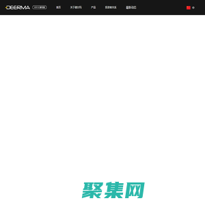 德爾瑪-智能洗地機，智能吸塵器，新型創新清潔生活電器品牌