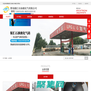 即墨液化氣_即墨液化氣站_青島液化氣-青島銀匯石油液化氣有限公司