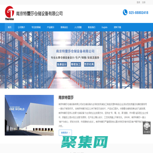 重量型貨架,貫通式貨架,懸臂式貨架,自動化立體倉庫,南京特蕾莎生產磁性材料卡,鋼托盤