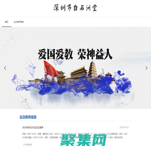 深圳市白石洲堂 官網