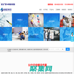 廣州凌堃制冷設備有限公司_冷水機廠家,冷水機,工業冷水機,冷水機品牌,冷凍水系統,工藝水冷卻系統,廣州冷水機,廣東冷水機,冷水機工程安裝,中大型工藝性中央空調安裝,舒適性中央空調安裝,恒溫恒濕凈化特種空調安裝,大中型中央空調系統節能改造,氣懸浮冷水機,廣州凌堃制冷設備有限公司