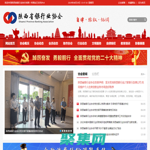 陜西省銀行業協會