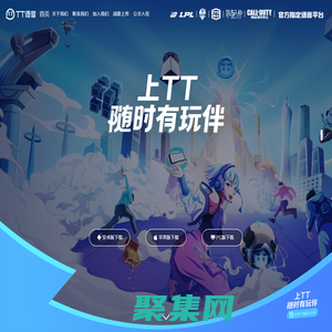 趣丸網 TT語音官網-五大全球知名賽事官方合作伙伴