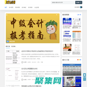 大雅會計網
 - 會計交流平臺！