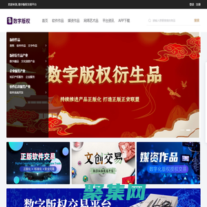 數字版權交易平臺