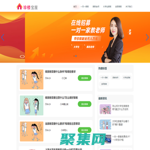 一對一家教網「珍樓寶屋」大學生上門家教老師平臺