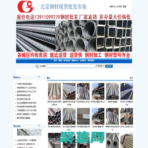 北京鋼材-最新鋼材現貨報價