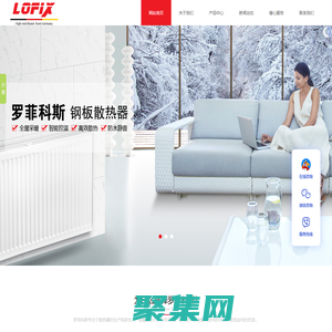杭州浩森進出口有限公司-羅菲科斯-采暖散熱器-鋼制板式散熱器-暖氣片品牌-德國LOFIX代理