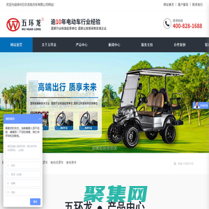 揚州五環龍電動車有限公司，五環龍電動車，電動觀光車，電動巡邏車，高爾夫球車，電動消防車