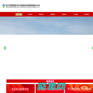 四川天辰酒店投資管理有限責任公司