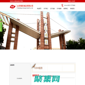 山東錦旺食品有限公司