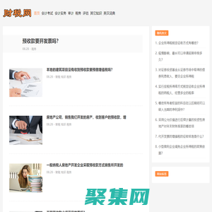 財稅網-審計、評估、會計代理、稅務等財稅領域知識問答平臺tjtax.com