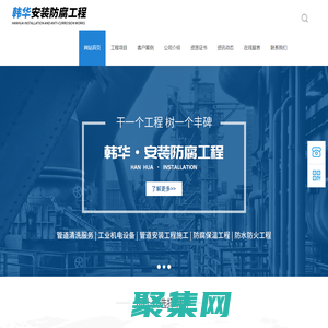 黃山市韓華安裝防腐工程有限公司