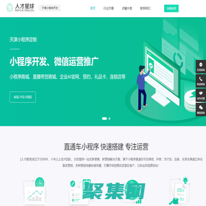 天津小程序開發|天津小程序制作|小程序定制開發|微信小程序開發|微信小程序制作|-直通車小程序快速搭建專注運營。[人才星球]