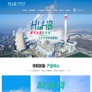 青島除塵設備_青島廢氣治理_青島污水處理設備-青島華利環?？萍加邢薰?>
              </div>
            </div>
          </div>
          <hr>
          <div   id=