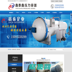橡膠硫化罐-優質售后-巨型硫化罐-山東鑫泰鑫橡膠硫化罐廠家