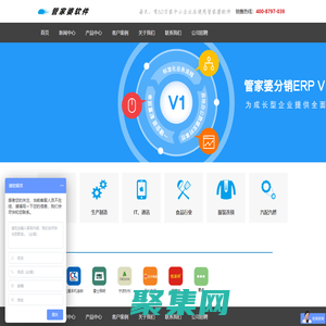 管家婆軟件-中小企業管理軟件