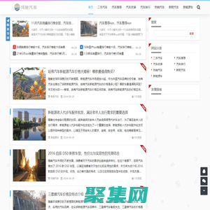 鴻馳汽車 - 鴻馳汽車